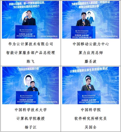 2025云產業與標準應用大會在京召開，推動技術開發邁向新高度