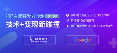 攜手Google，白鷺教你技術開發如何輕松變現
